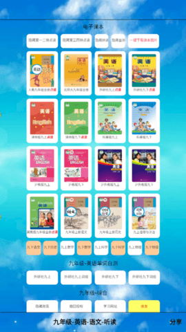 九年级英语点读最新版