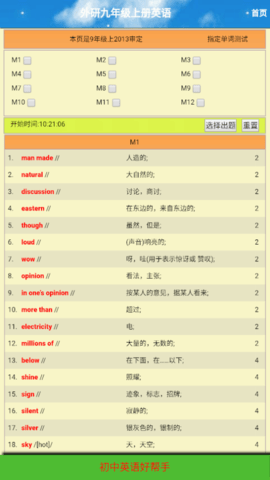 九年级英语点读最新版