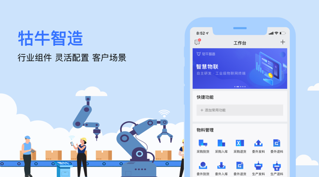 牯牛智造运营系统app 牯牛智造运营系统app