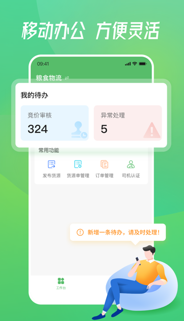 牧原通工作台app