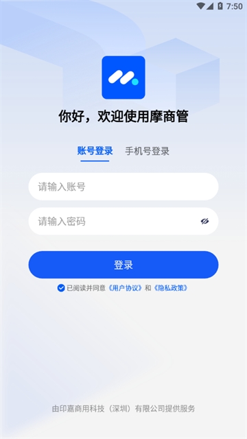 摩商管app下载