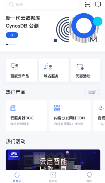 百度智能云app