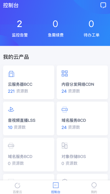 百度智能云app