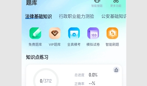 辅警协警考试聚题库手机版