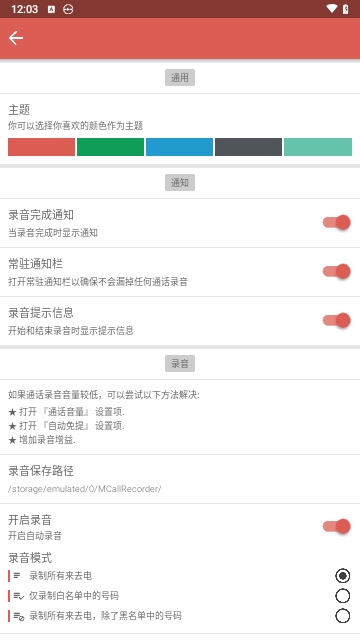 强力通话录音免费版