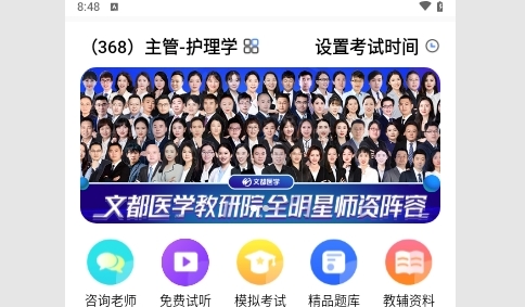 文都医考2025最新版