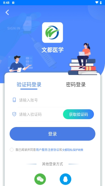 文都医考2025最新版