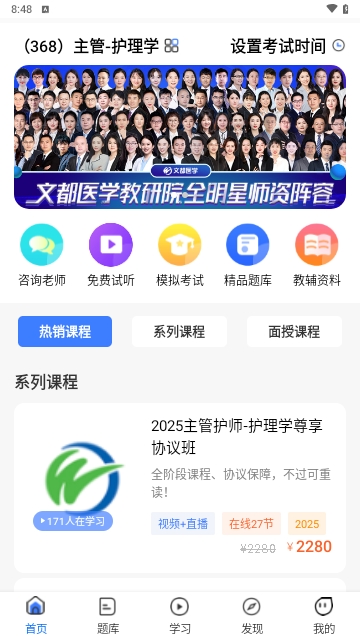 文都医考2025最新版