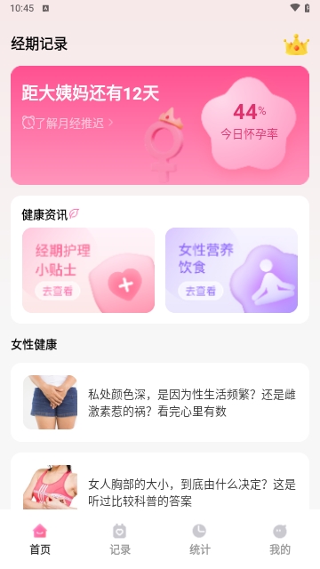 月月记姨妈助手最新版