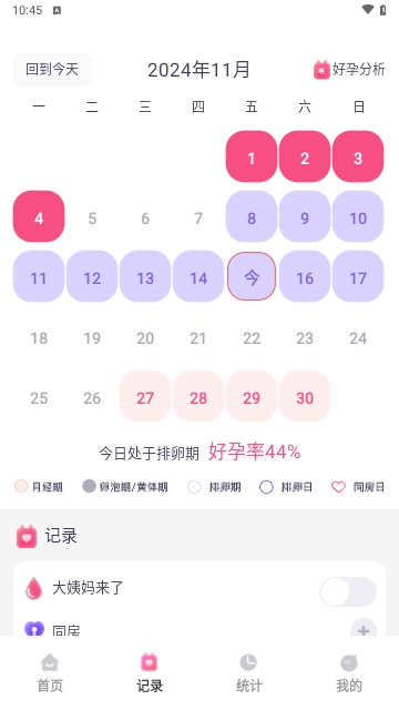 月月记姨妈助手最新版