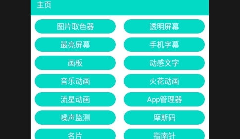 Utility Toolbox工具箱APP