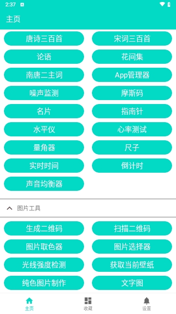 Utility Toolbox工具箱APP