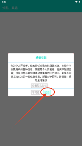 Utility Toolbox工具箱APP