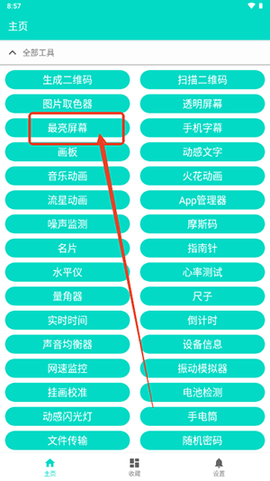 Utility Toolbox工具箱APP