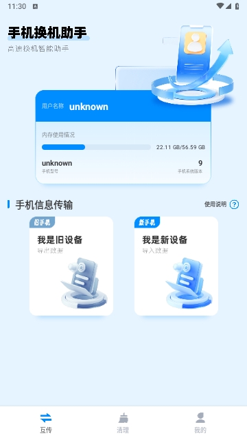 换新手机互传免费版
