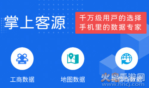 掌上客源app 掌上客源app