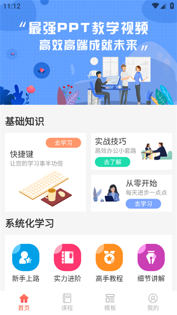 ppt文档制作app