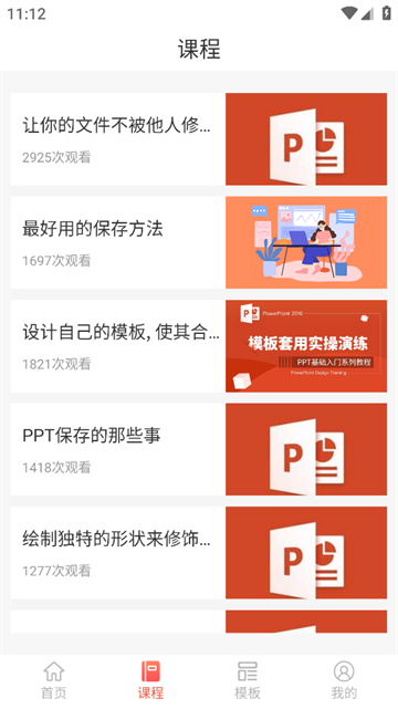 ppt文档制作app