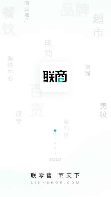 联商网app 联商网app