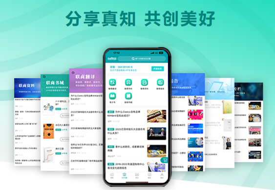 联商网app 联商网app