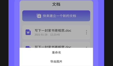 Word文档极速版免费版