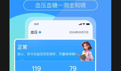免费血压血糖记手机版