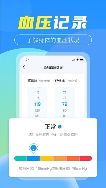 免费血压血糖记手机版