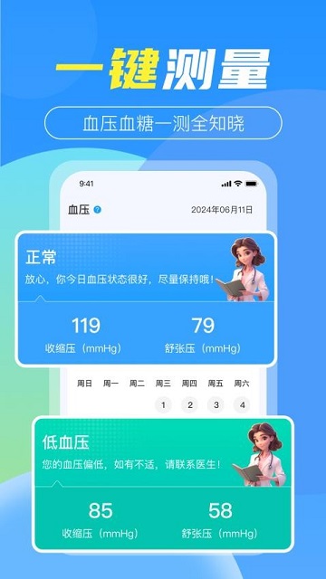 免费血压血糖记手机版