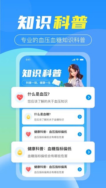 免费血压血糖记手机版