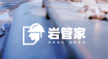 岩管家app