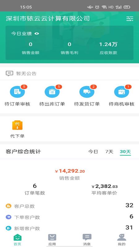 铱云易销存app 铱云易销存app