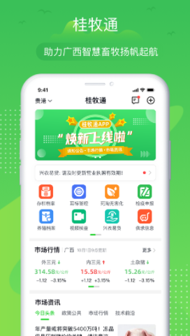 桂牧通app