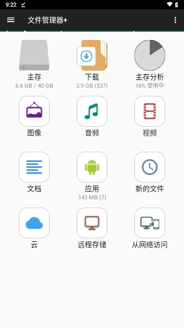 File Manager+2025最新版