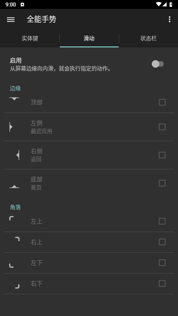 全能手势手机版