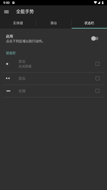 全能手势手机版