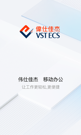 伟仕佳杰移动端APP 伟仕佳杰移动端APP