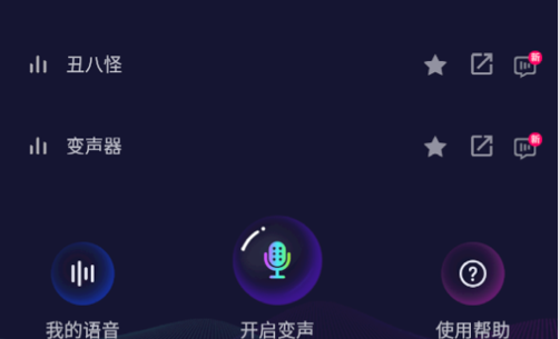 变声器大师绿化版