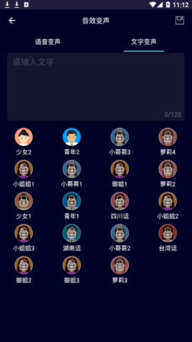 变声器大师绿化版