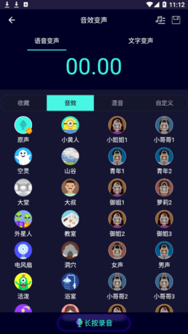 变声器大师绿化版