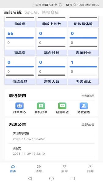 云尚收银APP