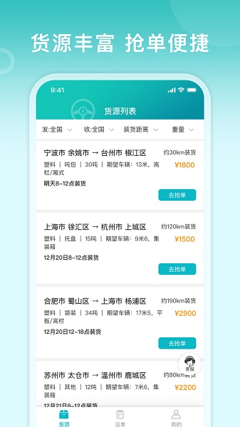 滴途司机版app