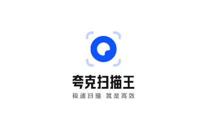 夸克扫描王2025最新版