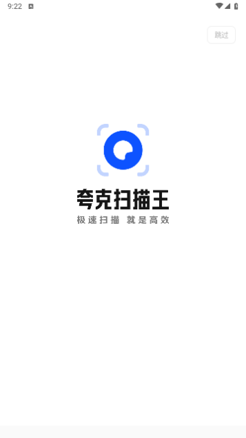 夸克扫描王2025最新版