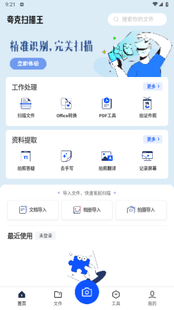 夸克扫描王2025最新版