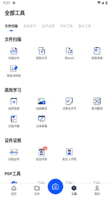 夸克扫描王2025最新版