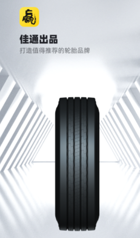 赢在一起佳通轮胎app