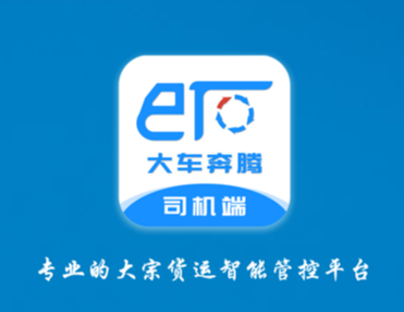 大车奔腾司机端app