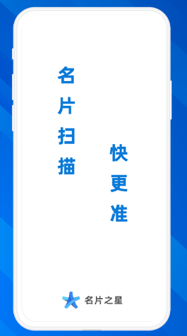 名片之星app