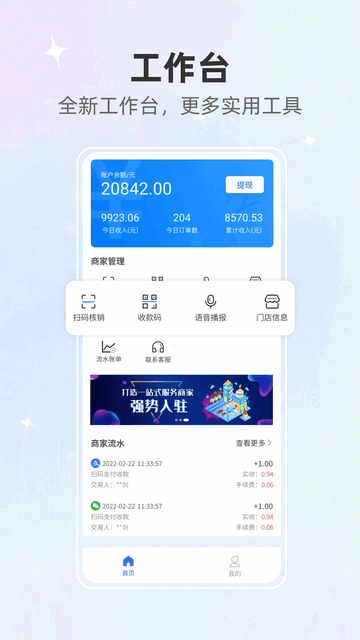淮通码商家官方版