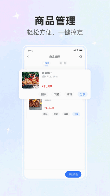 淮通码商家官方版